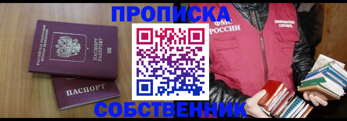 прописка 2025 в Михайловске